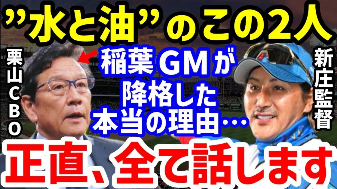 【プロ野球】日本ハム・新庄剛志監督が新就任の栗山英樹CBOに「まさかの反応」がヤバすぎる…稲葉篤紀がGMから二軍監督に降格後の衝撃改革や解放計画宣言の真相も【NPB/野球】