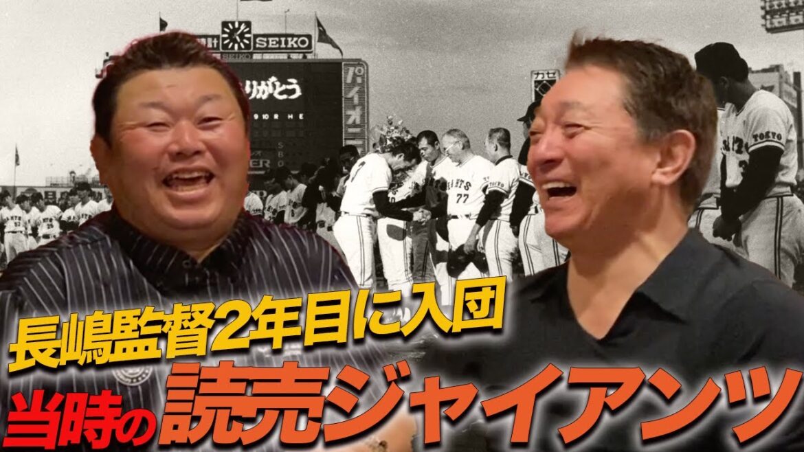 第二話 今では考えられない！当時の巨人軍