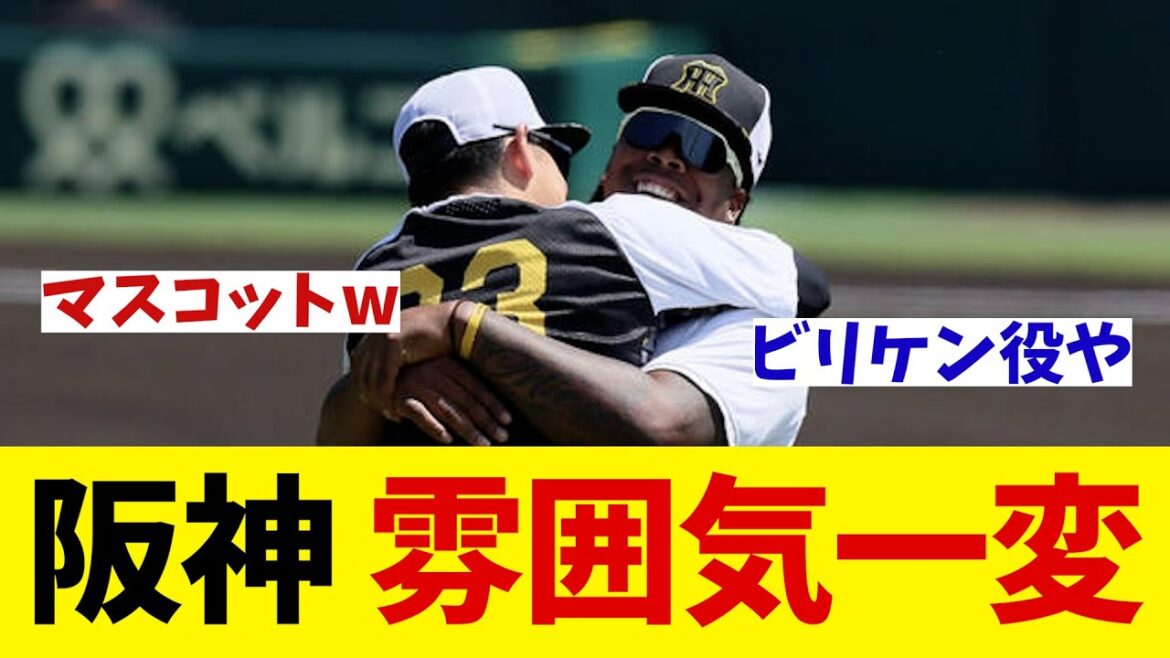 阪神　ミエセス合流で雰囲気一変！？【野球情報】【2ch 5ch】【なんJ なんG反応】