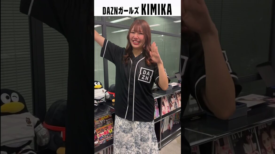 【DAZNガールズKIMIKA】楽天・岡島豪郎選手の #タケローダンス を披露「初現地観戦は小学校1年生の時に、横浜スタジアムで阪神戦を観みました⚾️」#DAZN #DAZNガールズ #shorts