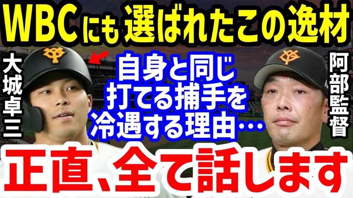 【プロ野球】巨人・阿部慎之助監督が大城卓三の大不振に「2軍降格させるのは…」本当の理由に驚愕！小林誠司を起用の代わりに冷遇や722日ぶりの単独首位も苦戦も【NPB/野球】