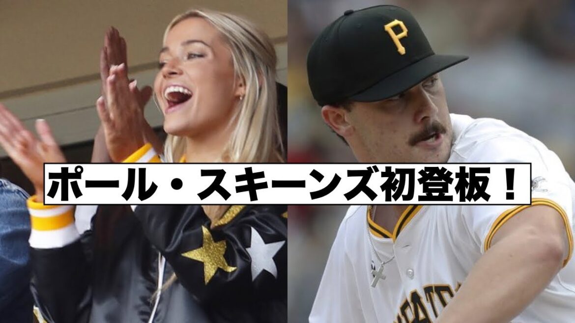 ドラフト全体１位！スキーンズがデビュー！リヴィも応援！