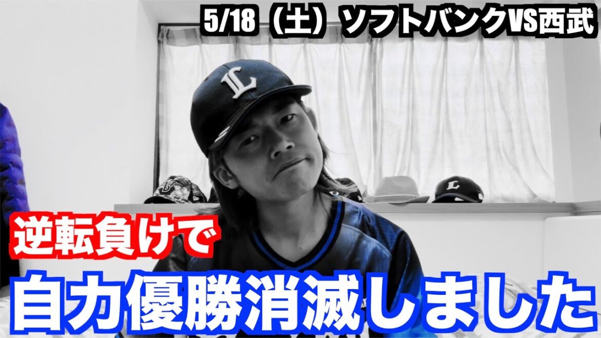 【野球】自力優勝の可能性が消滅しました。