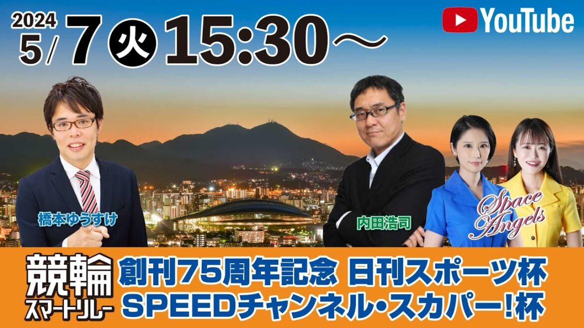 5/7(火)「競輪スマートリレー 創刊75周年記念日刊スポーツ杯 スピードチャンネル・スカパー!杯[FI]」2日目
