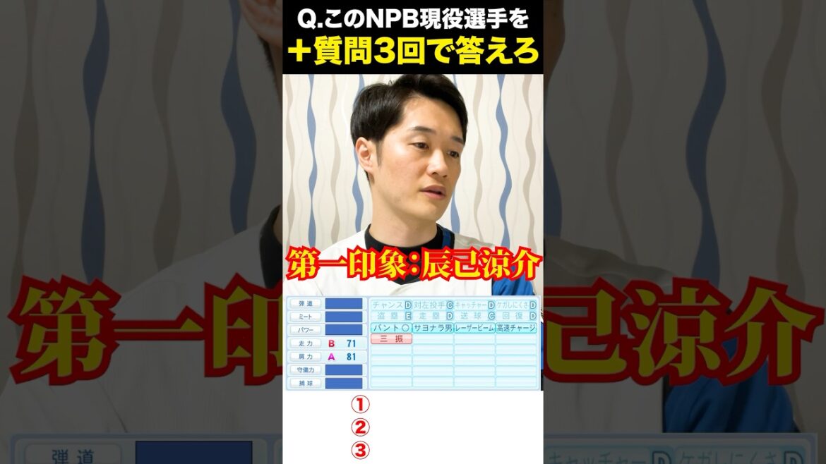 プロ野球アキネーター #パワプロ #プロ野球 #アキネーター