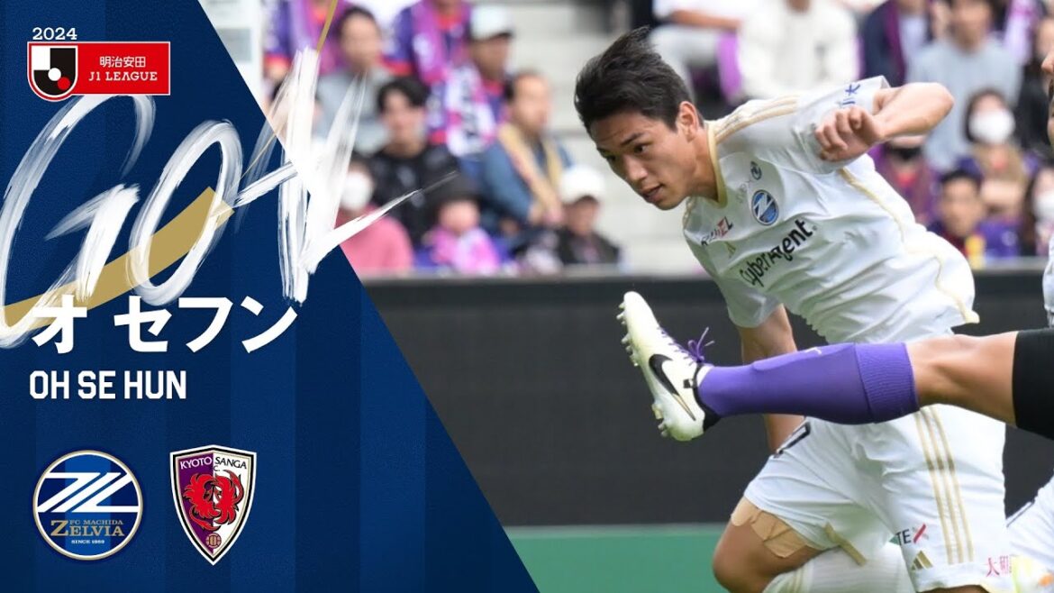 【GOAL/オセフン】FC町田ゼルビア vs 京都サンガF.C.｜Jリーグ
