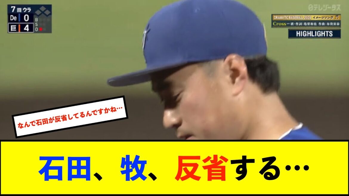 【トゥモアナ】ＤｅＮＡ石田健大投手「初回の味方のミスでの失点は防ぎたかった」　牧「完全に自分のエラーのせいで....」【De速】