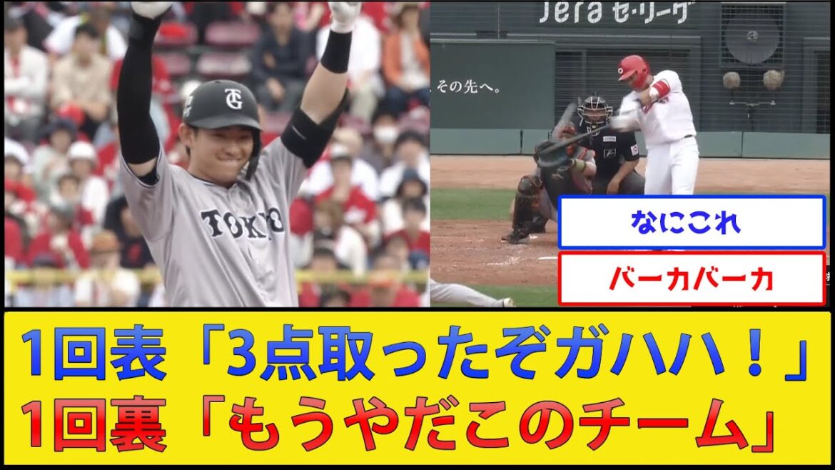 【悲報】巨人のリード、一瞬で消える【広島東洋カープvs読売ジャイアンツ】【プロ野球なんJ 2ch プロ野球反応集】