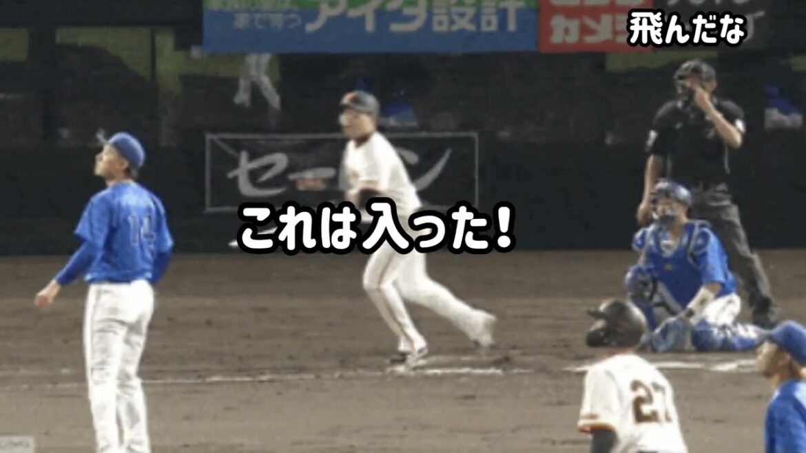 代打・丸が2ランホームラン！DeNA石田をKO