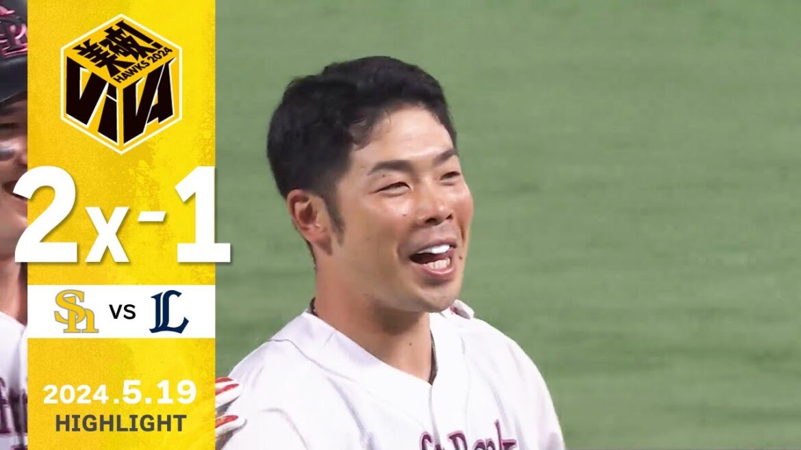 【ハイライト】近藤が勝負を決める一打を放つ! 5月19日(日)vs埼玉西武 【ハイライト】近藤が勝負を決める一打を放つ! 5月19日(日)vs埼玉西武