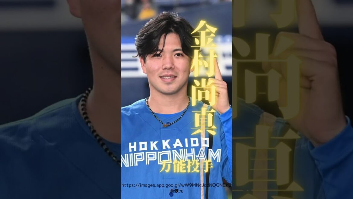 ファイターズの2000年生まれが豪華すぎる