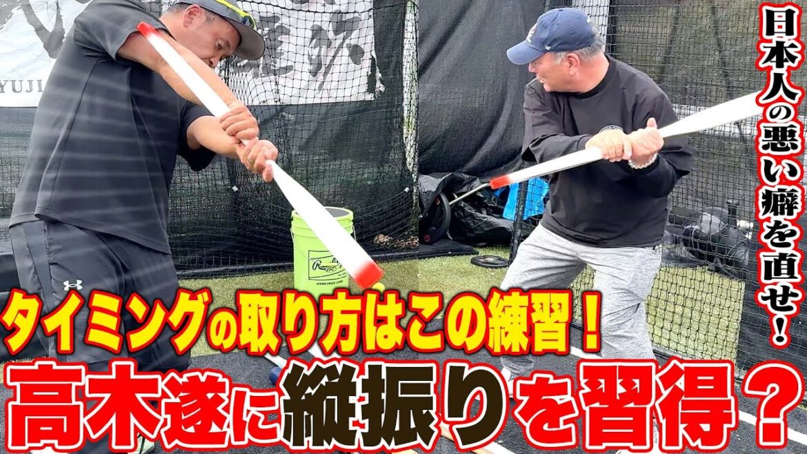 【第3話完結編】ヤクルト村上の打撃を解剖！「タイミングのとり方&タテ振り」をマスター⁉︎練習方法など打撃のコツを公開します！【プロ野球】