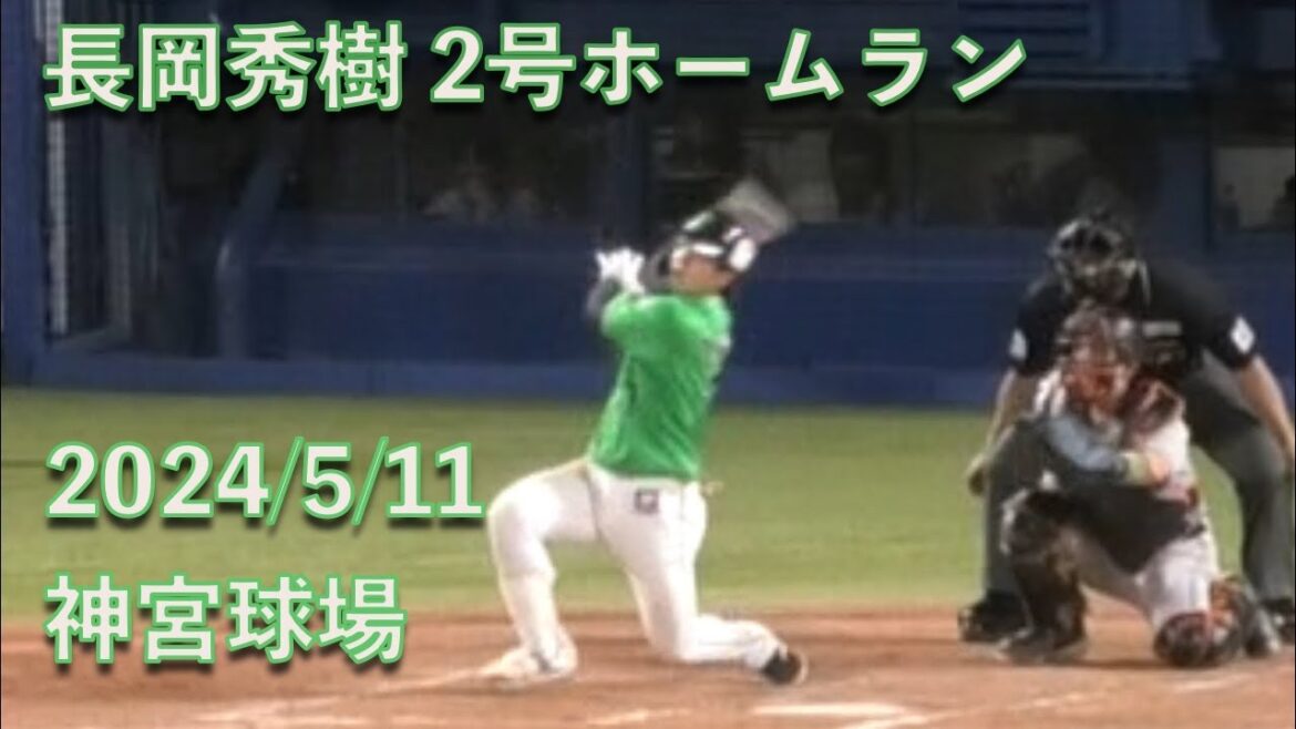 長岡秀樹、2号ホームランを放り込む 20240511