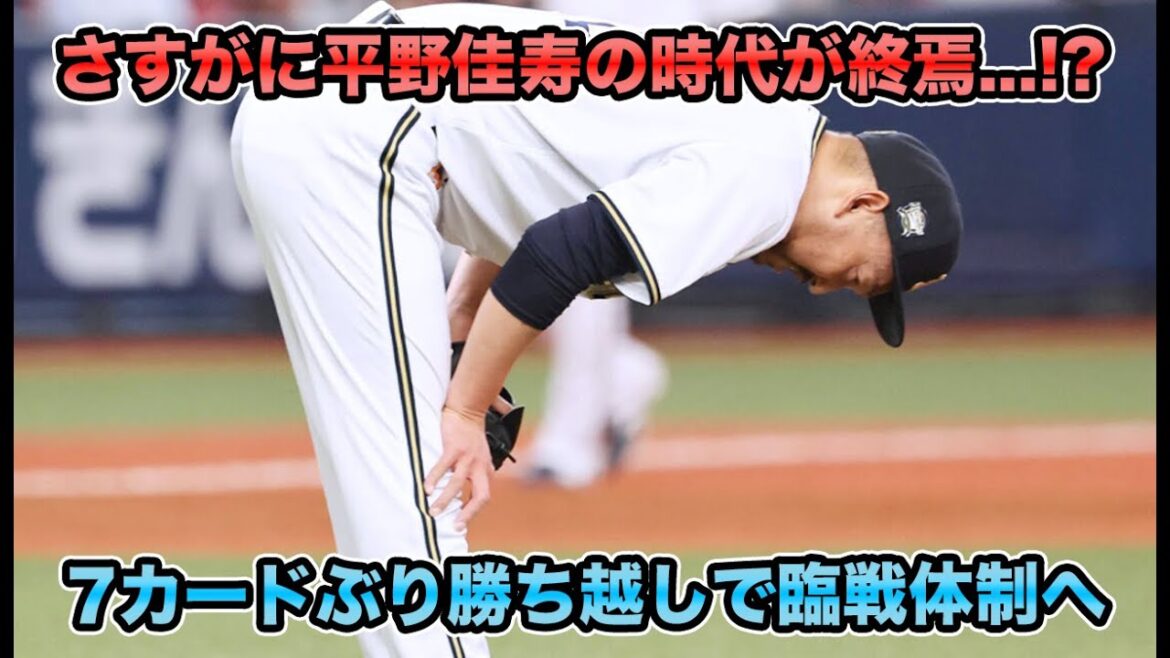 【シン勝ちパ構築が急務】平野佳寿2失点で齋藤響介のプロ初勝利が目前で消滅… 宗佑磨の劇的サヨナラ打がガチで大き過ぎる【オリックスバファローズ】