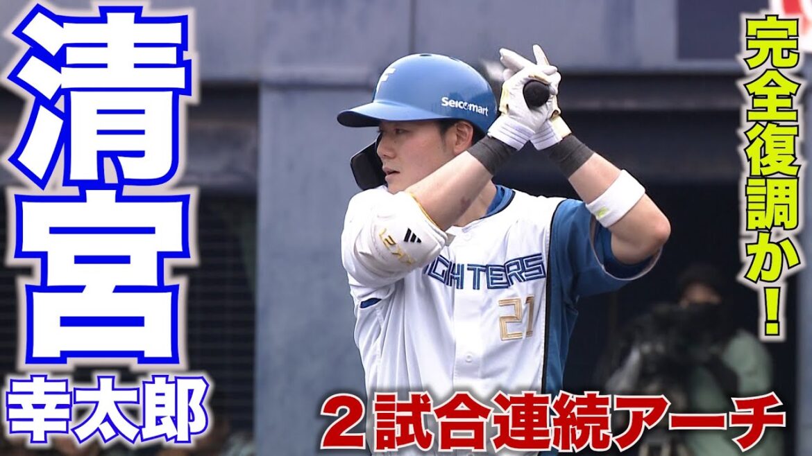 清宮2試合連続アーチ、淺間今季1号3ラン、先発ドラ1ルーキー細野が好投 5/19 北海道日本ハムvs東京ヤクルト~ファーム~ハイライト『GAORAプロ野球中継~ファーム~(北海道日本ハムファイターズ) 清宮2試合連続アーチ、淺間今季1号3ラン、先発ドラ1ルーキー細野が好投 5/19 北海道日本ハムvs東京ヤクルト~ファーム~ハイライト『GAORAプロ野球中継~ファーム~(北海道日本ハムファイターズ)
