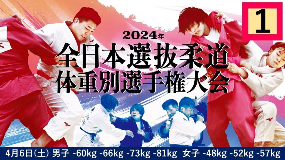 -公式-【4/6 第1試合場】2024年全日本選抜柔道体重別選手権大会 All Japan Judo Championships by Weight Category 2024