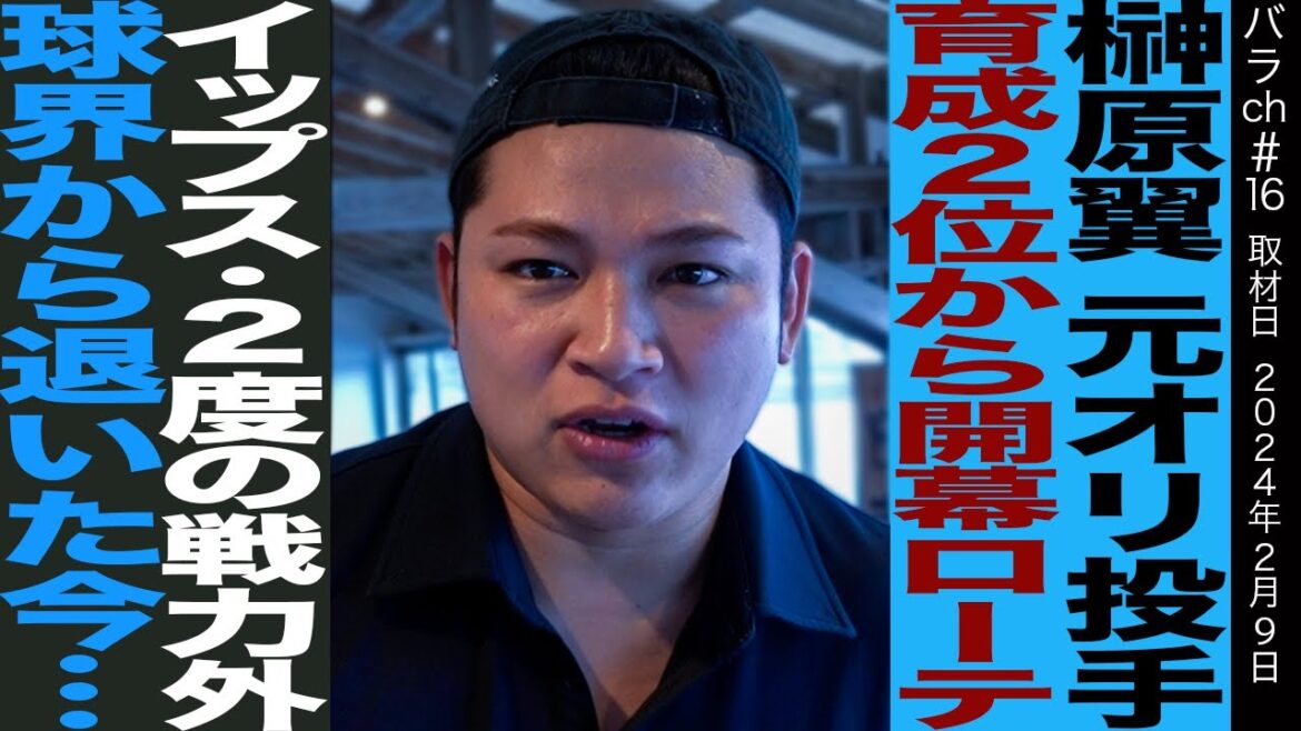 【密着】宮崎在住の元プロ野球選手榊原翼のリアルな日常をお届けします。 【密着】宮崎在住の元プロ野球選手榊原翼のリアルな日常をお届けします。
