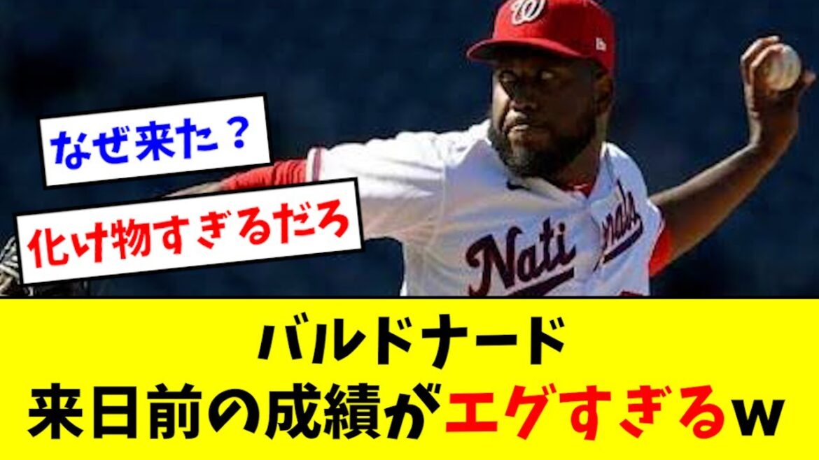 【怪物】バルドナード、来日前の成績がエグすぎるwwwwww