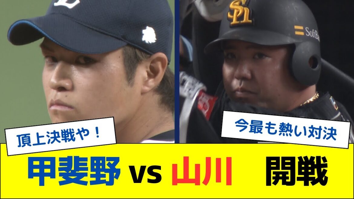 甲斐野 vs 山川　開戦【なんJ なんG野球反応まとめ】【2ch 5ch】