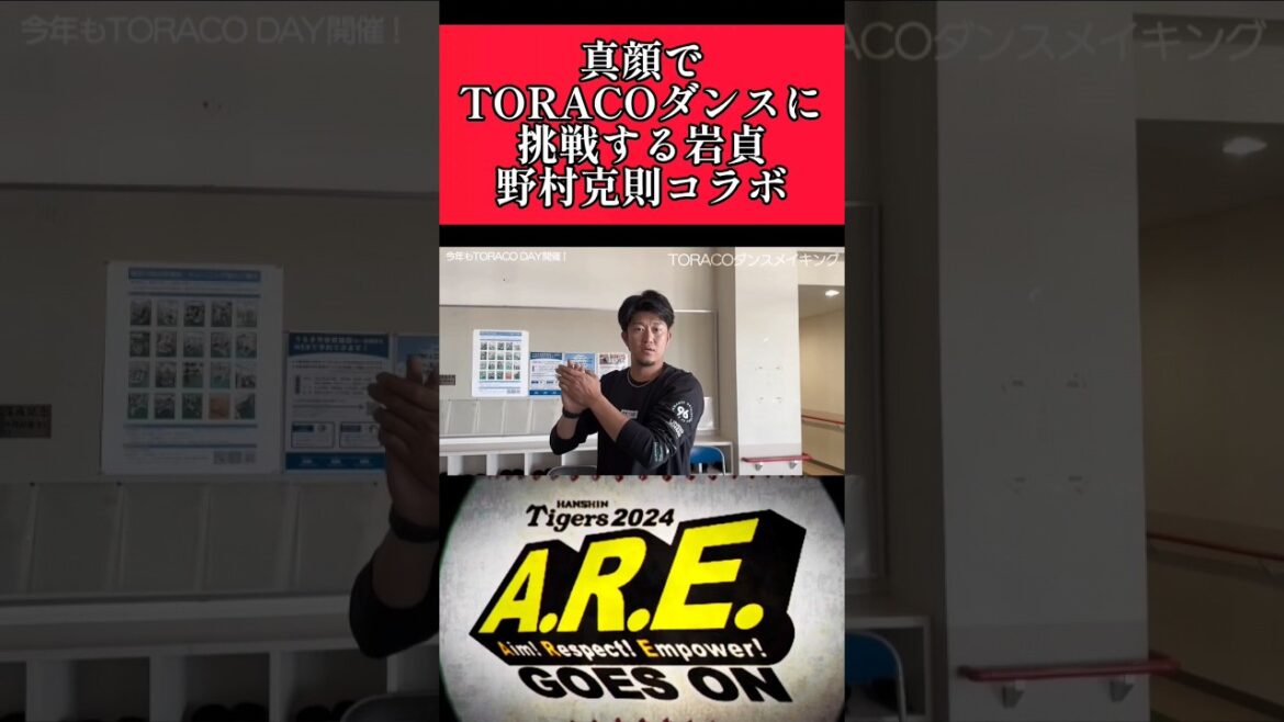 【阪神】"岩貞祐太"と野村克則コラボレーション！ #阪神 #阪神タイガース #岩貞祐太 #野村克則 #shorts
