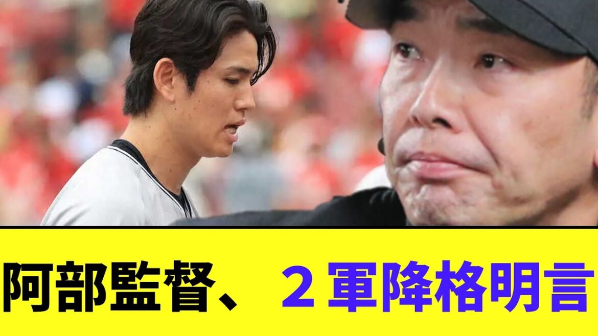 巨人　阿部監督、２軍降格明言　広島９―３巨人