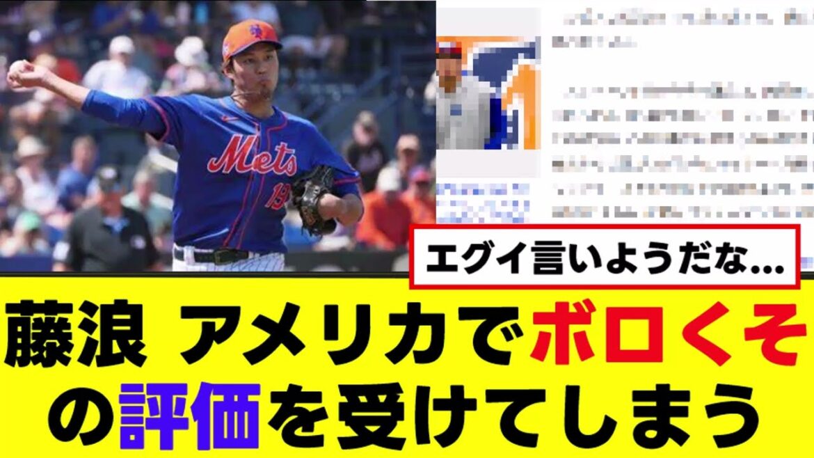 【大悲報】藤浪、アメリカで完全に見限られる...