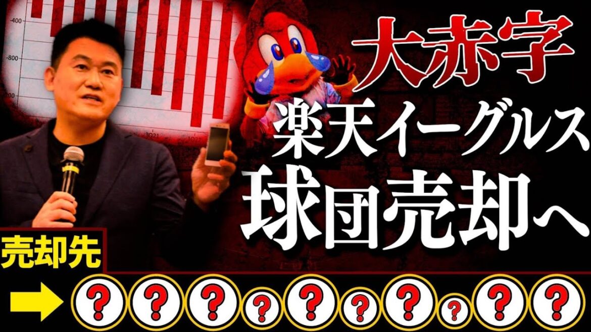 【楽天イーグルス球団売却の危機】球団の観客動員数の減少と親会社のモバイル事業による不振によって身売りする可能性が浮上