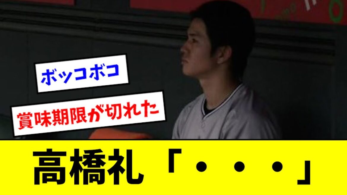 【悲報】高橋礼、完全に終了する...