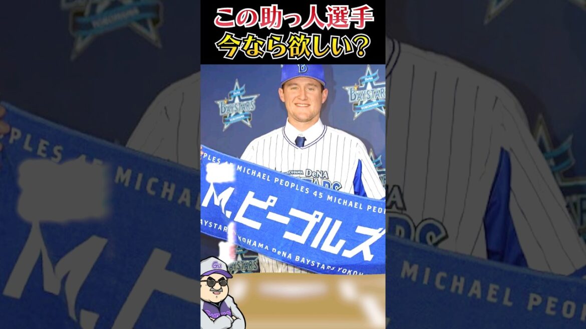 【横浜DeNAベイスターズ】今ならこの選手欲しい？【コメントお願いします】