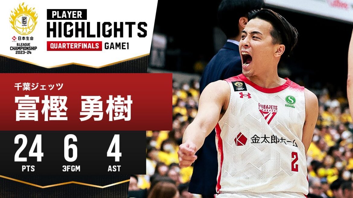 【プレーまとめ】千葉J#2 富樫 勇樹｜日本生命 B.LEAGUE QUARTERFINALS 2023-24 GAME1｜5.10.2024 プロバスケ (Bリーグ)