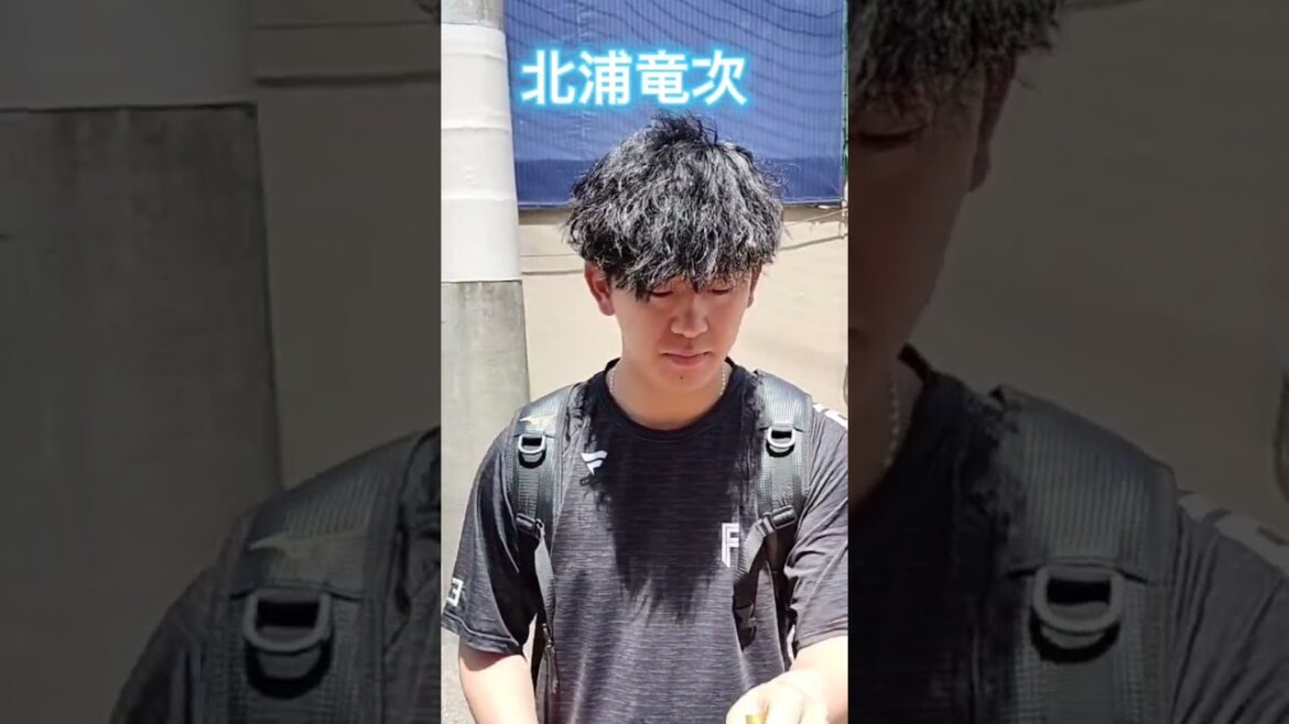 【FIGHTERS】 #北浦竜次 投手 背番号63のファンサービス #shorts #北海道日本ハムファイターズ #fighters