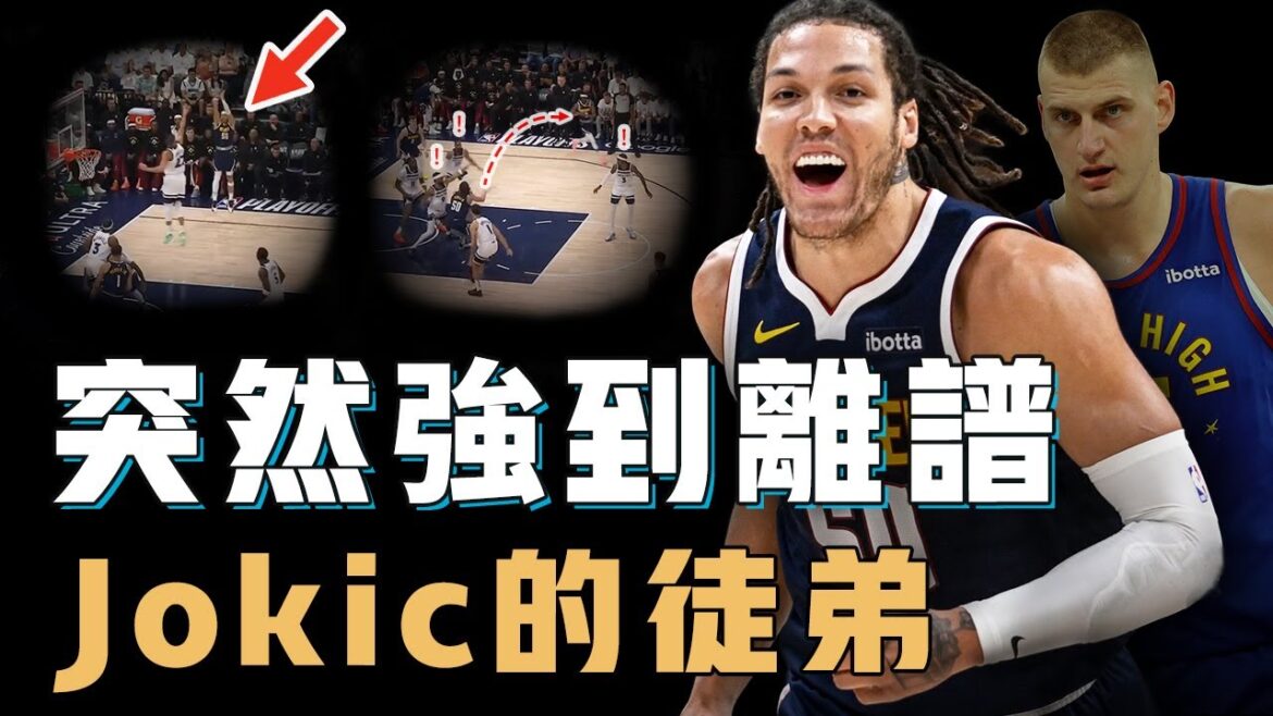 原先只能打輔助的Aaron Gordon為何本賽季突然強到離譜?三分效率刷新生涯紀錄,竟然還學會了傳球,湖人和灰狼的意料外因子【NBA人物誌】 原先只能打輔助的Aaron Gordon為何本賽季突然強到離譜?三分效率刷新生涯紀錄,竟然還學會了傳球,湖人和灰狼的意料外因子【NBA人物誌】