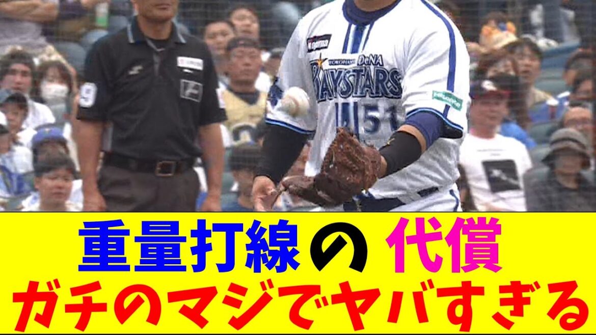 DeNA・ベイスボール炸裂ｗｗｗ重量打線にした代償がガチのマジでヤバすぎるとなんｊとプロ野球ファンの間で話題に【なんJ反応集】