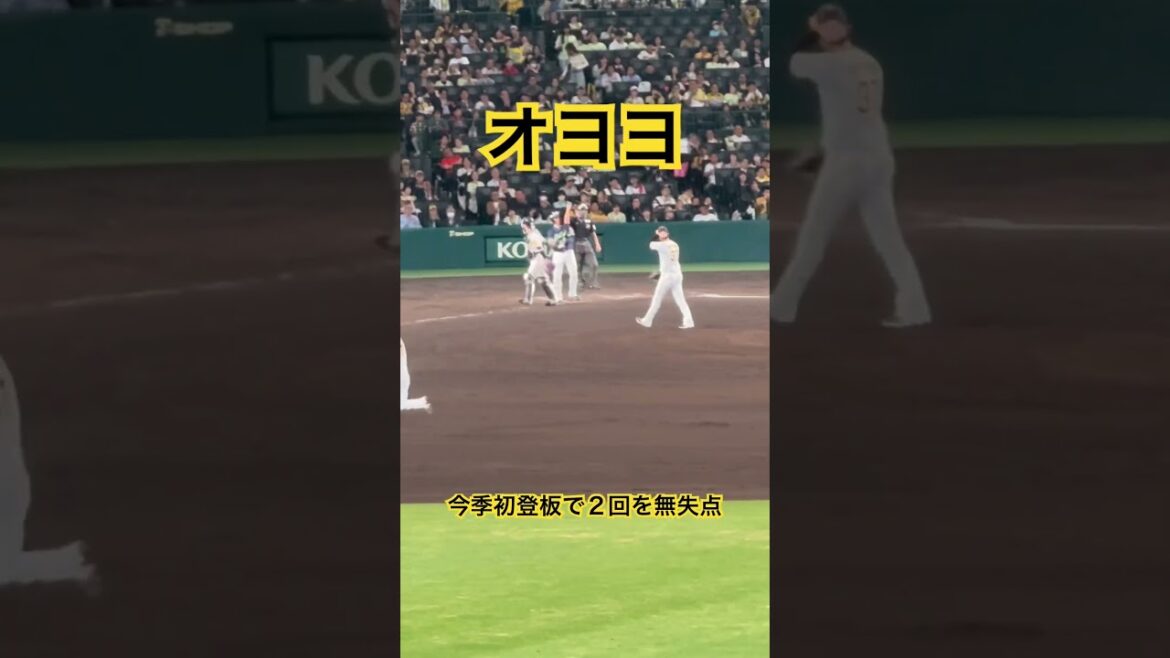 #及川雅貴 今季初登板で2回を無失点！