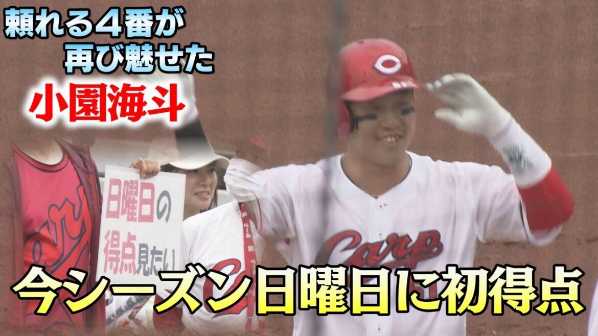 【頼れる4番】魔の日曜日に本拠地でようやく初得点！