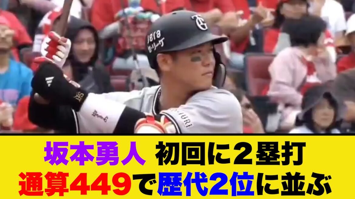 巨人・坂本勇人、ついに２塁打通算449で歴代2位に並ぶ【なんJまとめ】【2ch 5ch 反応】