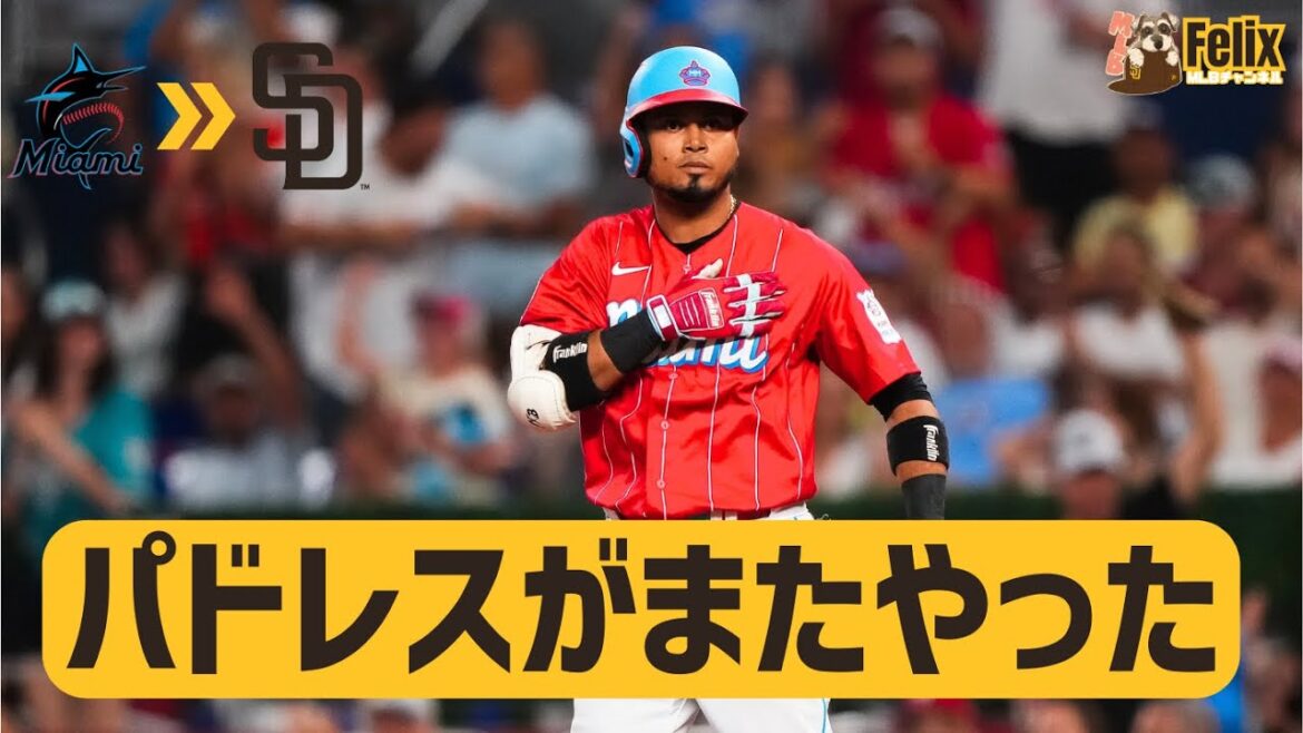 【MLB】パドレスがまた大型トレード！今度は2年連続首位打者アライズを獲得