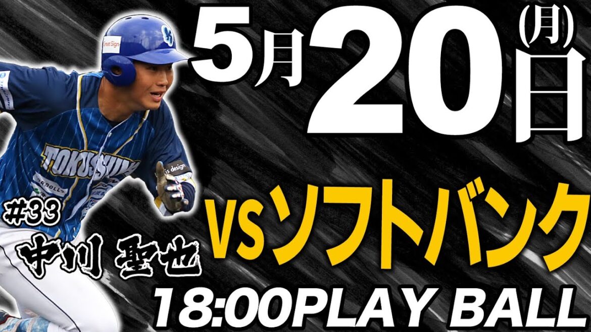 【ライブ】徳島インディゴソックス VS 福岡ソフトバンクホークス3軍 2024.5.20 【プロ野球】