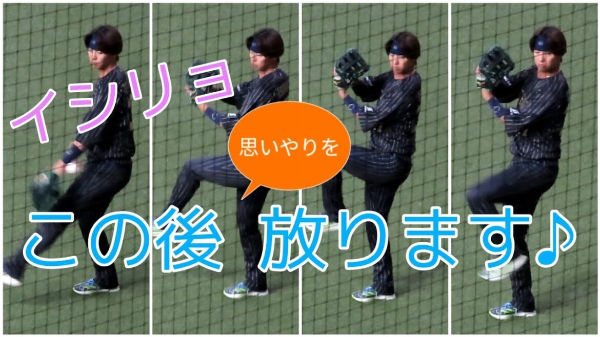 【石川亮】世界で1番優しいキャッチボール♪ 【石川亮】世界で1番優しいキャッチボール♪