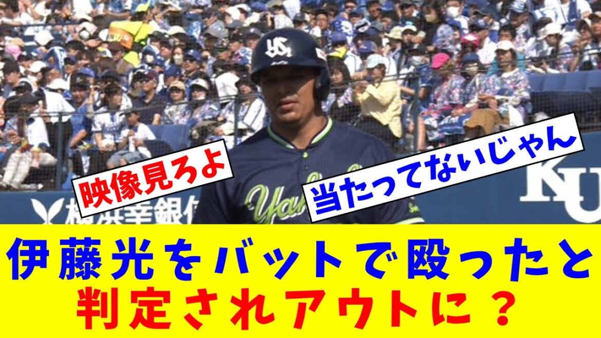 【誤審】 オスナの振り逃げ、伊藤光をバットで殴ったと判定されアウトに？？？？？【なんJ反応】【プロ野球反応集】【2chスレ】【5chスレ】