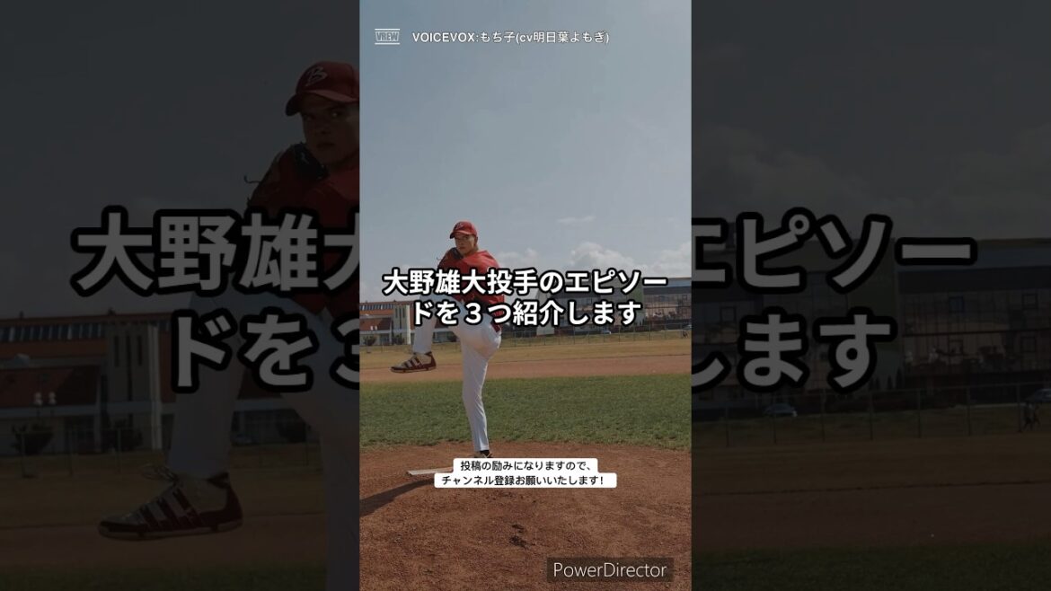 大野雄大投手エピソード3選(パート2)