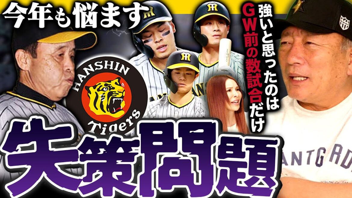 【阪神失策問題‼︎】岡田監督はエラーは想定内？広島はなぜ失策少ないのか…今年も悩ます失策問題について語ります！