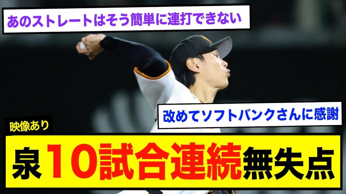 泉圭輔、高橋礼とウォーカーのトレードってwww