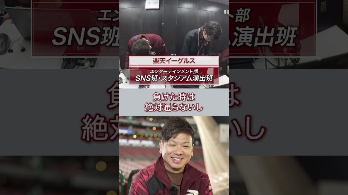 パ・リーグ裏側密着中！「パーソルカメラ」SNS班・スタジアム演出班に密着 楽天イーグルス編 配信開始!! #shorts