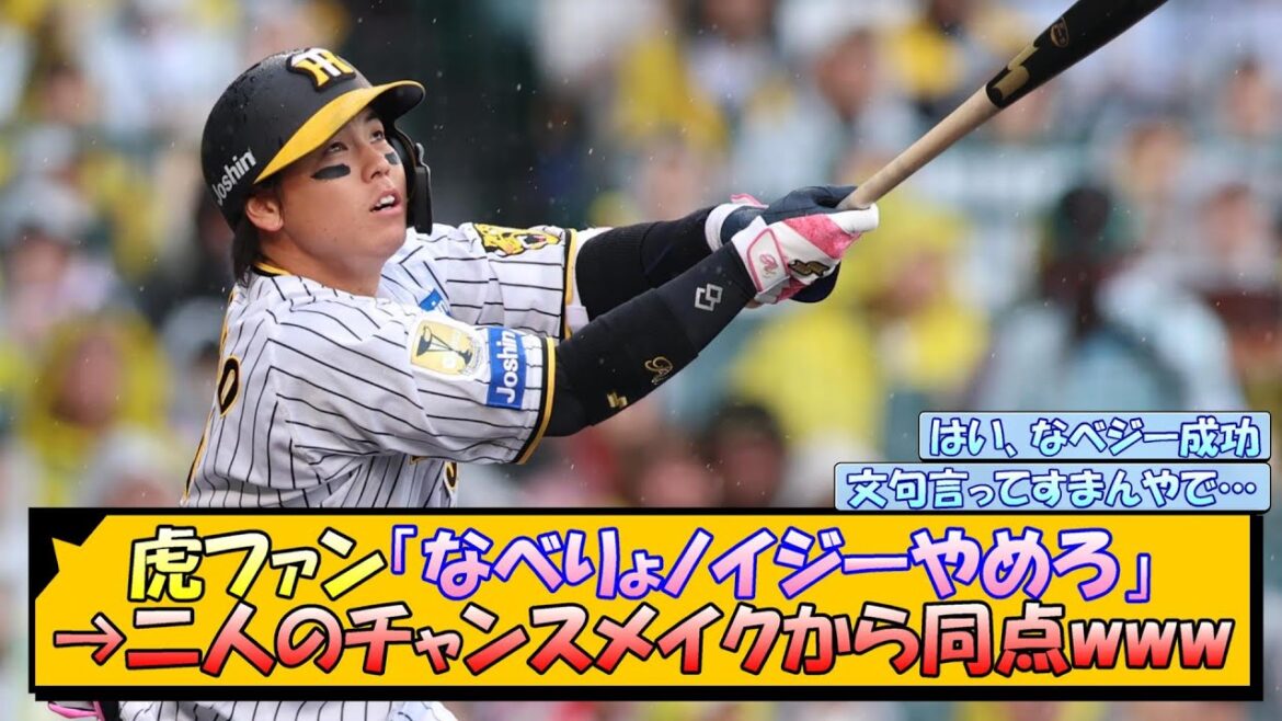 虎ファン「なべりょノイジーやめろ」→二人のチャンスメイクから同点www【なんJ/2ch/5ch/ネット 反応 まとめ/阪神タイガース/岡田監督/ノイジー/渡邉諒】