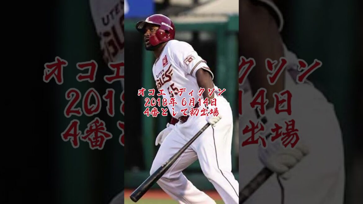 東北楽天 ざっくり振り返る4番経験者〜その4〜 #shorts #プロ野球 #東北楽天ゴールデンイーグルス