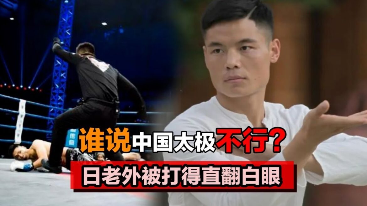 【格斗界扛把子】 谁说中国功夫不行?太极传人一招制敌,裁判都没反应过来 【格斗界扛把子】 谁说中国功夫不行?太极传人一招制敌,裁判都没反应过来