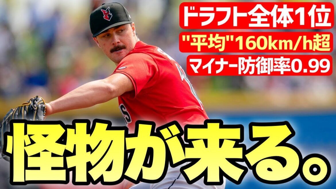 【MLB】平均球速160km/h超!怪物先発右腕スキーンズがいよいよデビュー 【MLB】平均球速160km/h超!怪物先発右腕スキーンズがいよいよデビュー