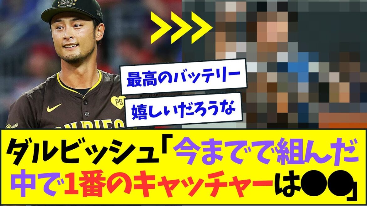 日米通算200勝を達成したダルビッシュが最も印象に残ってる捕手を語る【なんJなんG反応】【2ch5ch】