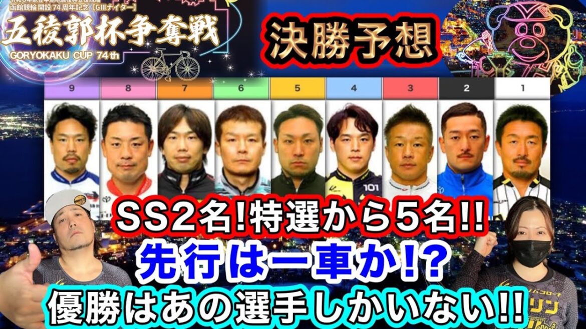 【G3函館】2次予選、準決勝的中からの決勝自信あり予想!!(プレゼント企画有)